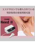 制毛＆美肌＆バストアップ　家庭用マシーン「NEEDII」無料お試し