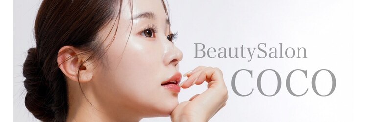 ビューティーサロン ココ 岡崎店(Beauty salon COCO)のサロンヘッダー