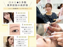 レニーブロウ 明石店(Reni brow)の雰囲気（目元の感動体験★パリジェンヌ×ハリウッドブロウ×眉wax[明石]）