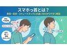 【スマホ首・首コリ特化】ストレートネック改善+頭蓋骨矯正+全身整体80分