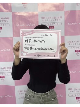 エクシアホワイトニング 京都西院店/