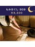 〔夜tula〕全身もみほぐし90分　
