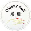 グロッシー ネイル 爪屋(Glossy nail)のお店ロゴ