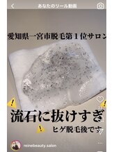 レーヌ(Reine)/抜け感抜群☆脱毛！！！