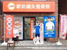 上福岡駅前鍼灸整骨院