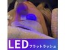 【最先端マツエク】LEDフラットラッシュ140本　8400円→7200円　【初回限定】