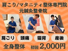 元鍼灸整骨院 谷山