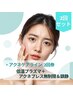 【2回セット】低温プラズマ+アクネプレス 無制限 ¥28,900