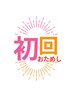初回お試し【女性専用】5000円 滞在時間60分(入酵時間含む)