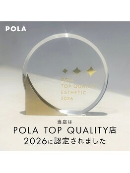 ポーラ ザ ビューティ 新札幌店(POLA THE BEAUTY)/トップクオリティ店