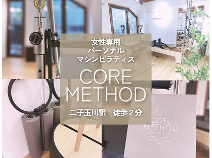 コアメソッド ピラティススタジオ 二子玉川(CORE METHOD PILATES STUDIO)の写真