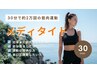 1ヶ月4回まで☆筋肉増加×脂肪減少【メディタイト】(30 分/4回)30,800円