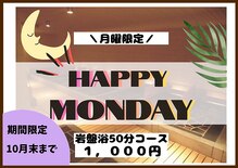 岩盤浴 ぽかり