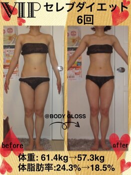 ボディグロス 梅田店(BODY GLOSS)/VIPセレブダイエット6回