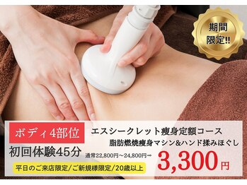 エス シークレット 金町店(S secret)の写真/【平日15時まで限定】夏の駆け込み！スリムムーブ痩身が今なら3300円◇温め+ほぐし+吸上げで滝汗&脂肪撃退!