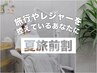 【ご新規様】美容ホワイトニング8分照射4回 9,960円→5,960円