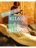 平日限定【男性】★2月オススメ★タイ60分+ルルール60分　￥11650→￥11000