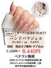 オープン記念【パラジェルハンド】ワンカラー7.150円が6.440円!(ケア込み)
