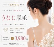 エステティック レイビス 銀座店(RAYVIS)