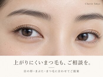 シェリー トウキョウ(Cherie Tokyo)の写真/まつ毛が細い・上がりにくい・左右差が気になる方へ。今の目元に似合うデザインを。
