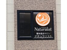 整体温活サロンナチュラリスト/外観