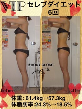 ボディグロス 梅田店(BODY GLOSS)/VIPセレブダイエット6回
