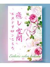 癒し空間 こころ&nbsp;宇尾 静香