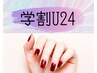 【学割U24】ワンカラー　¥5500→¥4950