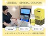 【脂肪分解・毛穴】レモンボトル×プラズマシャワー×ハイドラ(部分毛穴洗浄)