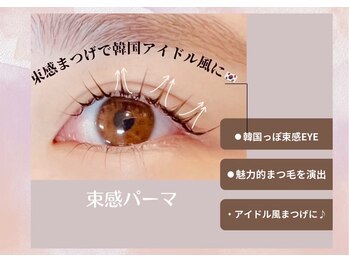 メモト 天王寺あべの店(memoto)/韓国アイドル風パーマ♪