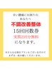 【不調改善整体 なまらお得な15回回数券】不調がキツ過るあなたへ
