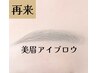 mami限定【再来】美眉アイブロウWAX 