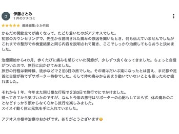 【痩身/ダイエット/整体/骨盤矯正】専門サロン アテオス/体の関節の痛み
