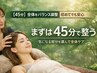 【頭皮のコリほぐし】「頭、ゆるむ」深部までじっくりほぐして、軽さが続く