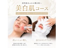 ルミエール(LUMIE’RE)の雰囲気（都城初！美白の白玉泡パック×ポレーション導入×デコルテケア）