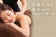 ジュウィール(JOUIR)