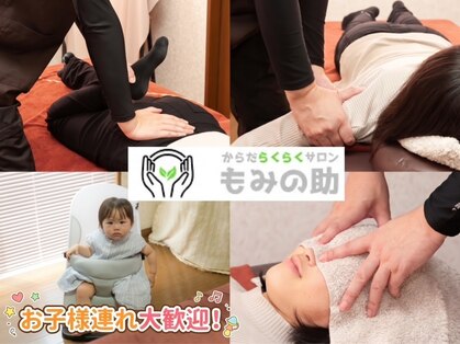 もみの助の写真