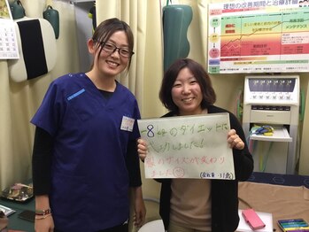 ひまわり中央整骨院 八潮駅前院/ダイエット成功