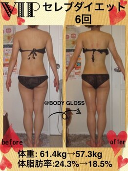 ボディグロス 梅田店(BODY GLOSS)/VIPセレブダイエット6回