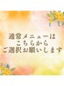 通常のメニュー《メニューを選択して予約》をクリックしてください