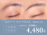 【新規/平日】【骨格分析×似合わせ】メンズ★美眉アイブロウWAX/¥4480