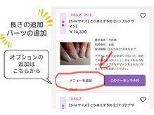 スカルプ研究所 バイ ネイルスミス(Nailsmith)/追加オプションについて