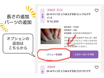 スカルプ研究所 バイ ネイルスミス(Nailsmith)/追加オプションについて
