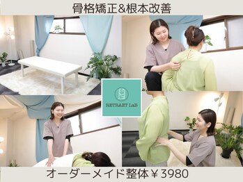 リトリートラボ 横浜反町店(RETREAT Lab)