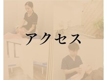 イコット(icotto)/整骨院icottoへのアクセス