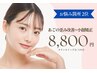 【面長】人中スッキリ+あごの歪み改善+小顔矯正/初回120分¥8800[横浜/小顔]
