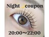 20時～23時予約はこちら★パリジェンヌラッシュリフト¥4,400