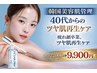 最新韓国ピーリング！【つや/はり/毛穴/しわ】セラピール×プラズマ60分9900