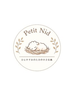 プティ ニド(Petit Nid)/テーマは「ひとやすみ」
