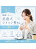 【スキマ時間に25分だけ。】 首肩こり×美座式クイック整体｜背中も軽くなる